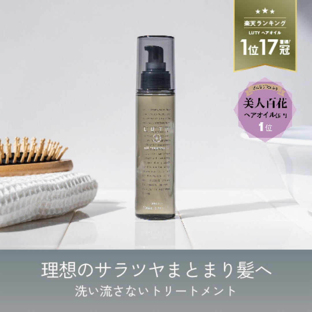 LUTY ルーティー ヘアオイル モイスト 100ml コスメ/美容のヘアケア/スタイリング(オイル/美容液)の商品写真