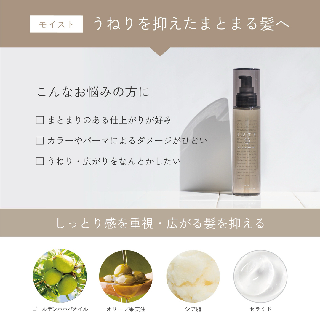 LUTY ルーティー ヘアオイル モイスト 100ml コスメ/美容のヘアケア/スタイリング(オイル/美容液)の商品写真