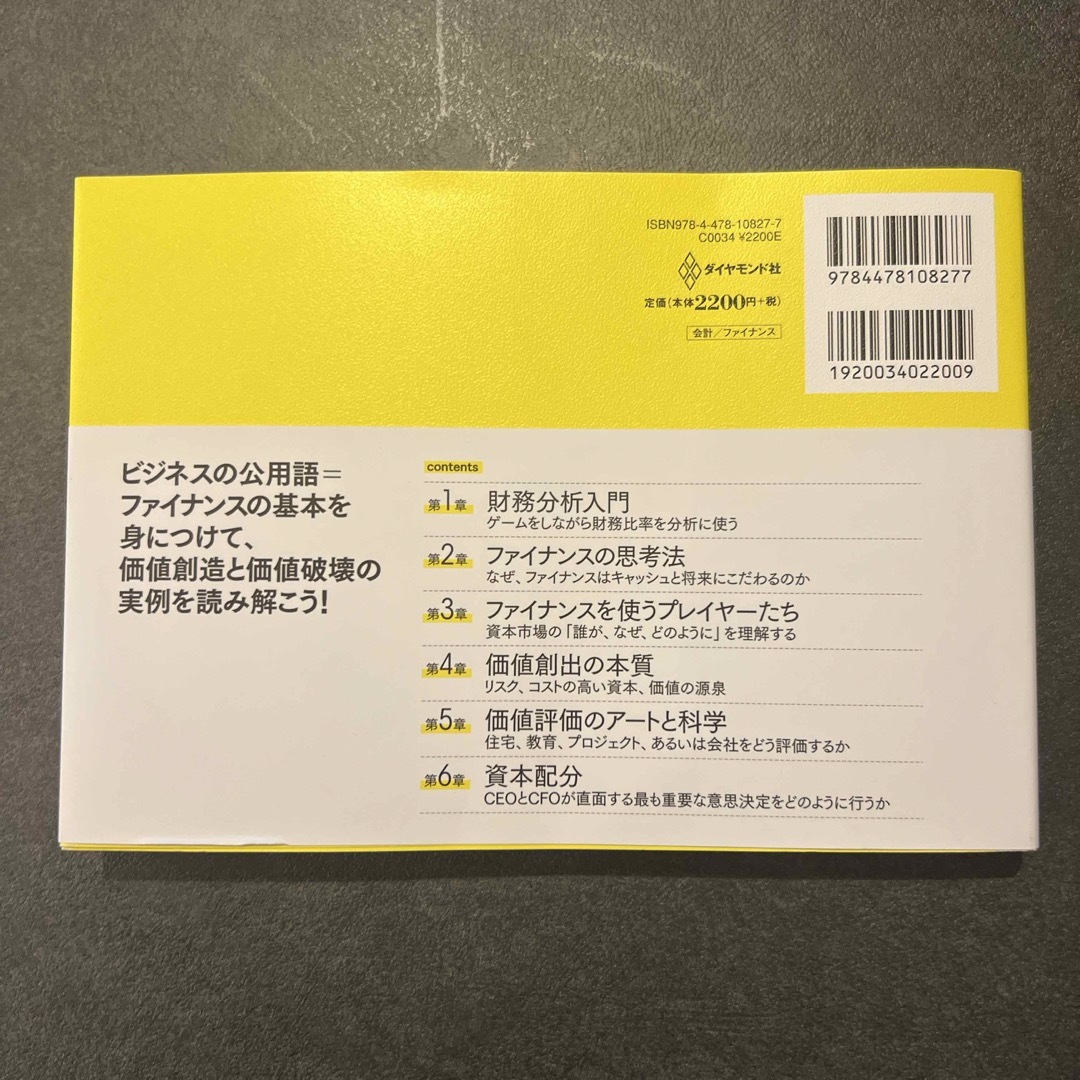 ＨＯＷ　ＦＩＮＡＮＣＥ　ＷＯＲＫＳハーバード・ビジネス・スクール　ファイナンス講 エンタメ/ホビーの本(ビジネス/経済)の商品写真