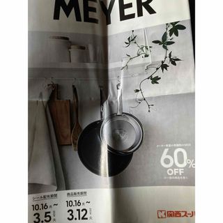 マイヤー(MEYER)の関西スーパー　MEYER シール　6枚(調理道具/製菓道具)