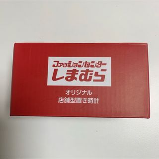 しまむら 店舗型置き時計(置時計)