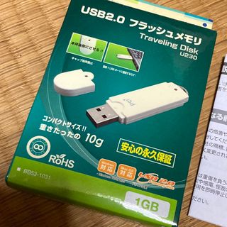 【値下げ】USBフラッシュメモリ　1GB 新品未使用(PC周辺機器)