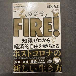 めざせＦＩＲＥ！(住まい/暮らし/子育て)