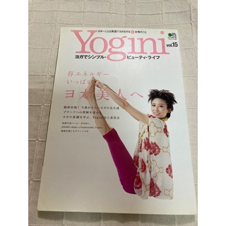 ヨギーニ　yogini vol.15(趣味/スポーツ/実用)
