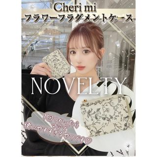 シェリミー(Cheri mi)のcheri mi ノベルティ　フラワーフラグメントケース(財布)