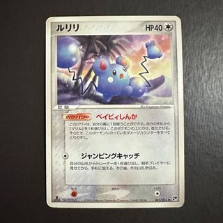 ポケモン(ポケモン)の⭐️早い者勝ち⭐️ポケモンカード ルリリ ベイビィしんか エクストラ(シングルカード)