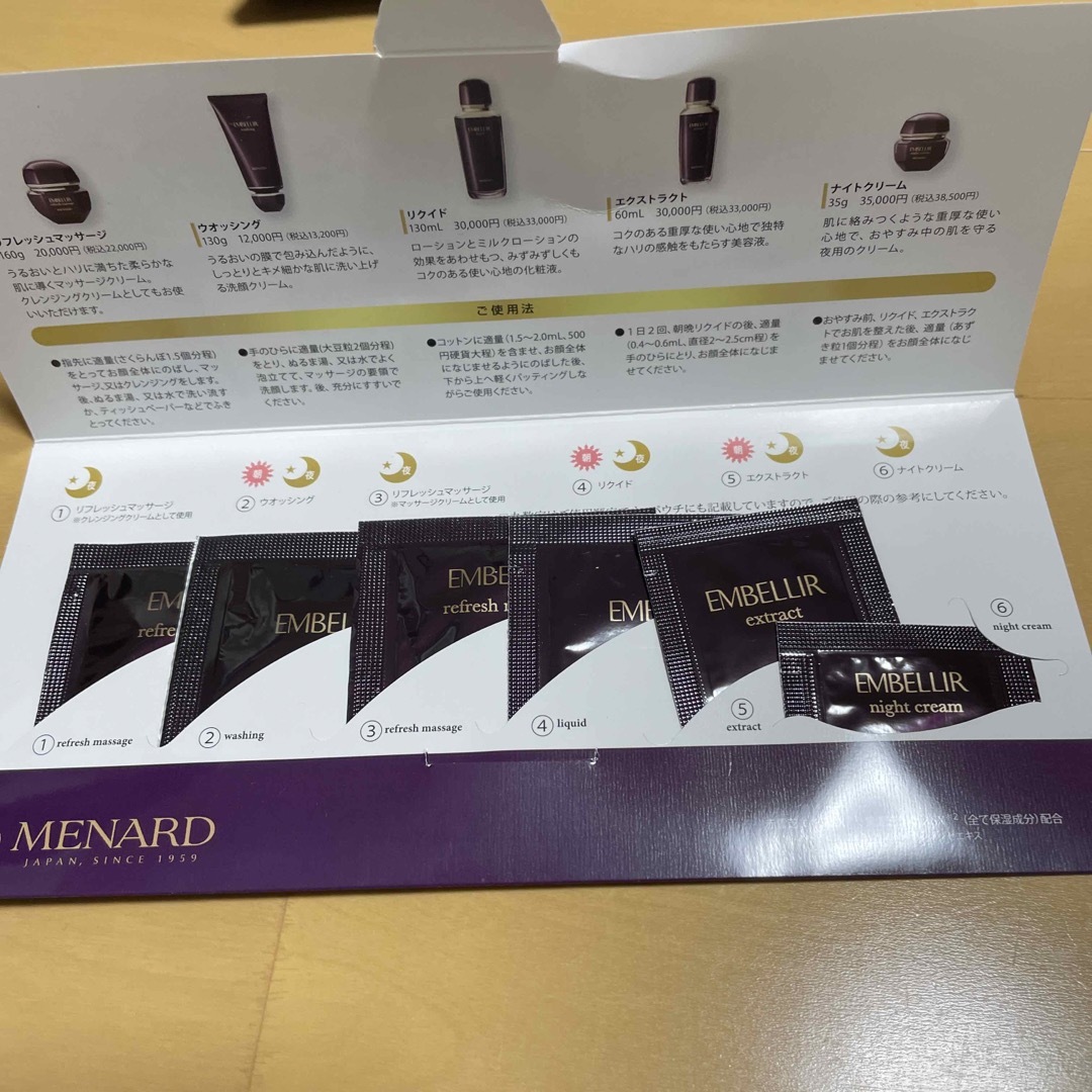 MENARD(メナード)のメナード　エンペリエ コスメ/美容のキット/セット(サンプル/トライアルキット)の商品写真