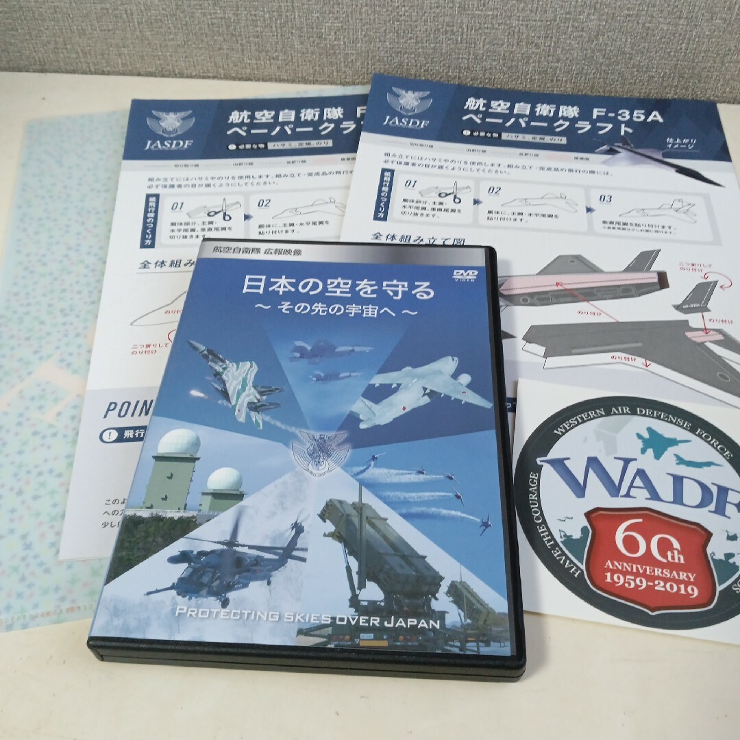 航空自衛隊　グッズ エンタメ/ホビーのミリタリー(その他)の商品写真