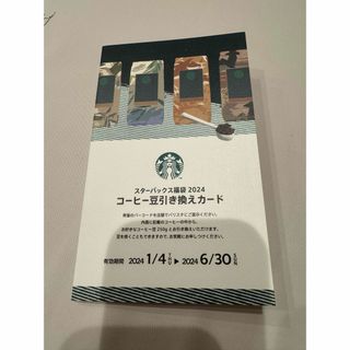 スターバックス(Starbucks)のスターバックス　コーヒー豆引き換えカード(フード/ドリンク券)