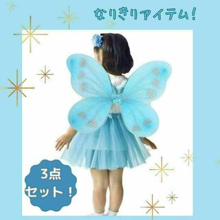 誕生日　ベビー　コスプレ　子供　天使　キラキラ　イベント　仮装　妖精　羽(衣装)