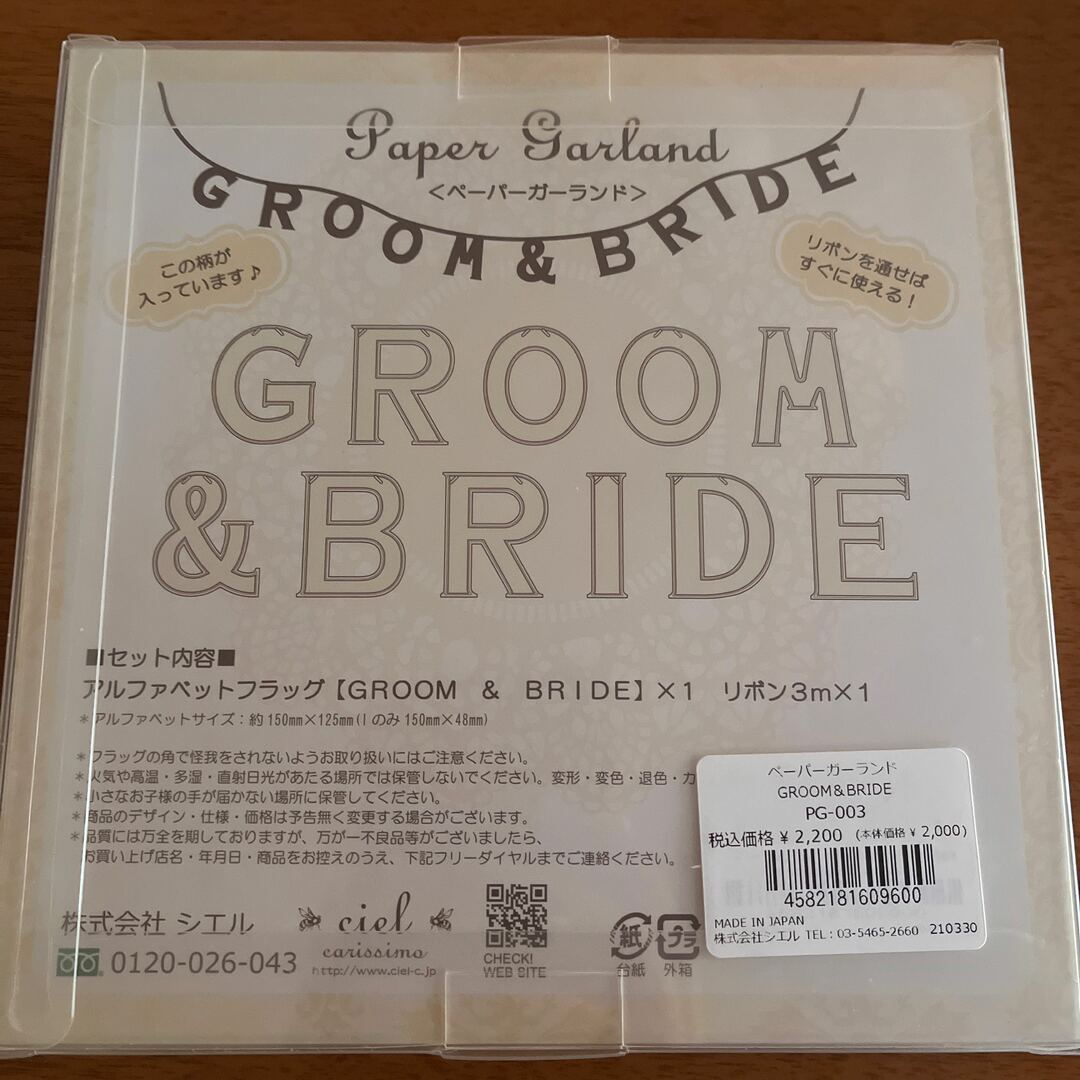 ペーパーガーランド　GROOM&BRIDE ハンドメイドのウェディング(ウェルカムボード)の商品写真