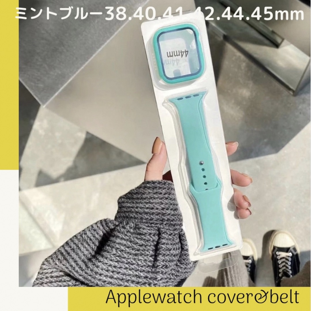 Apple Watch(アップルウォッチ)のミントブルー♣︎アップルウォッチ カバー バンド シリコン Applewatch メンズの時計(ラバーベルト)の商品写真