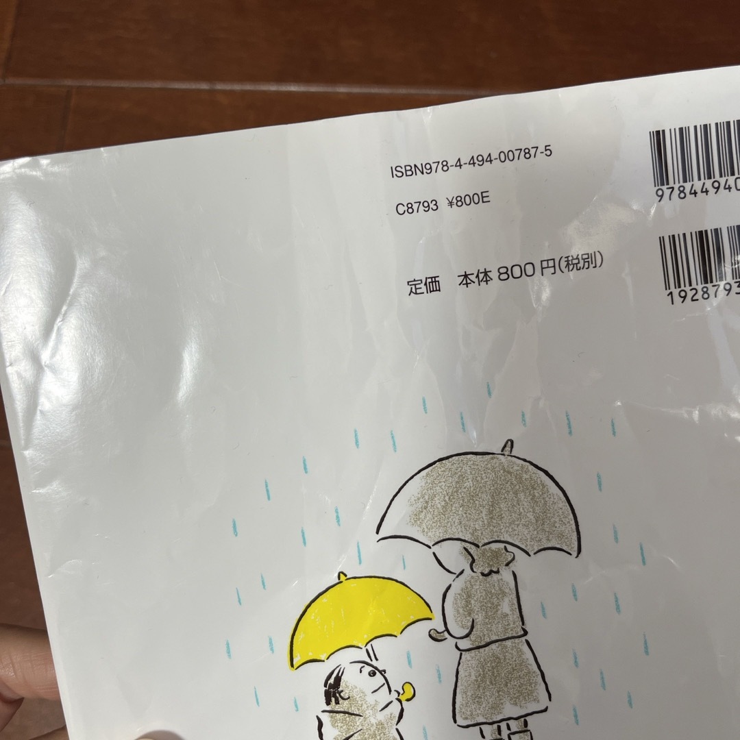 かさちゃんです。 エンタメ/ホビーの本(絵本/児童書)の商品写真