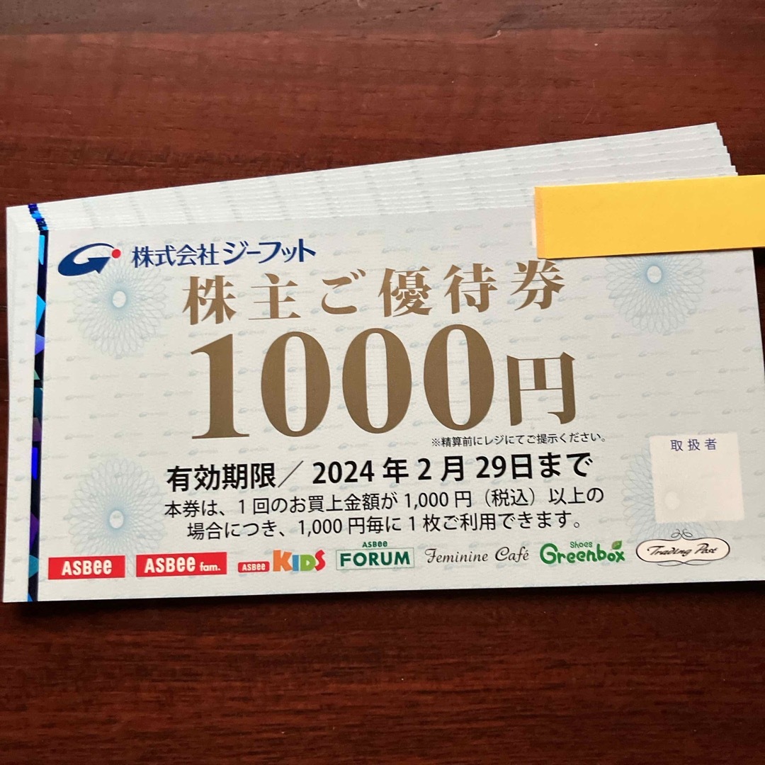 ジーフット 株主優待 10000円分 2024年2月29日迄