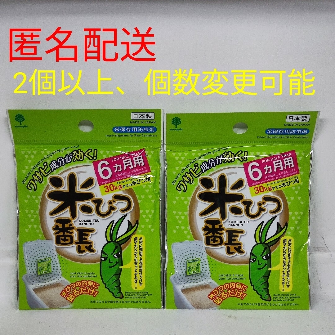 米びつ番長 6ヶ月用 《6ヶ月用はシートタイプです》 インテリア/住まい/日用品のキッチン/食器(その他)の商品写真