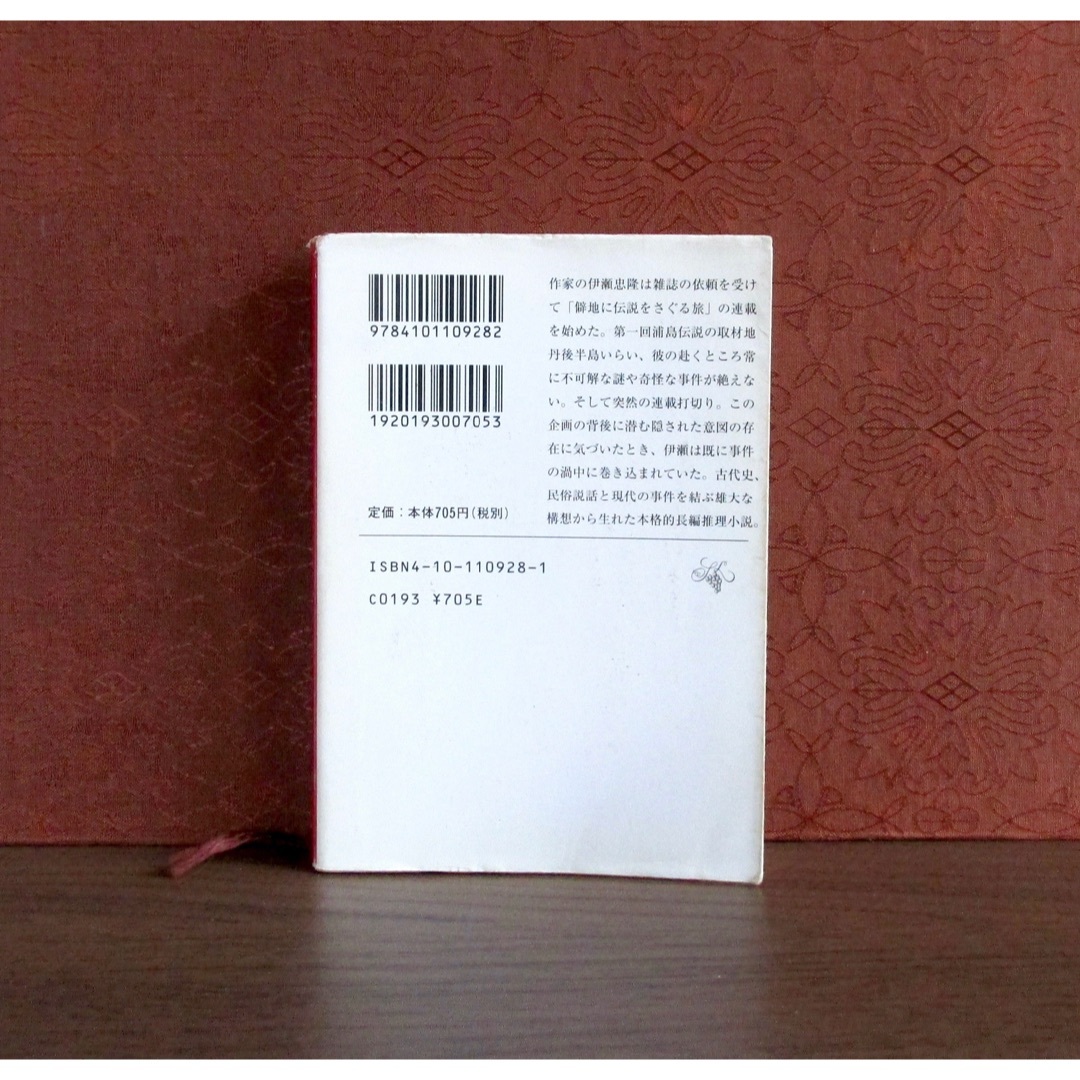 新潮文庫(シンチョウブンコ)のDの複合 エンタメ/ホビーの本(文学/小説)の商品写真