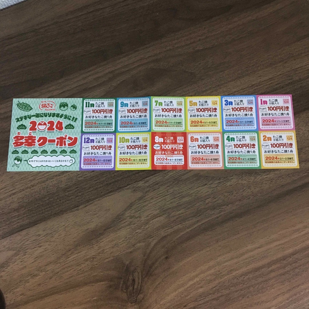 【最終価格】銀だこ 多幸クーポン 1,200円分 セット チケットの優待券/割引券(レストラン/食事券)の商品写真