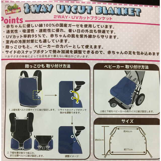 Baby Hopper 2way・UVカットブランケット キッズ/ベビー/マタニティのこども用ファッション小物(おくるみ/ブランケット)の商品写真