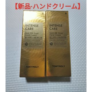 トニーモリー(TONY MOLY)の【トニーモリー】新品　ハンドクリーム　韓国コスメ(ハンドクリーム)