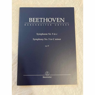 ベートーヴェン　交響曲第5番　オーケストラスコア(クラシック)