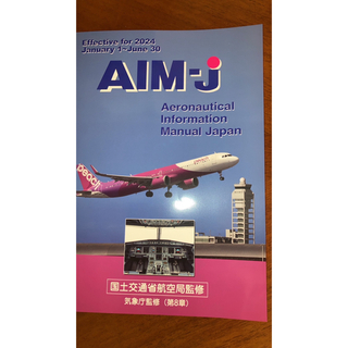 2024年  AIM Japan 前期版【未使用品】(語学/参考書)