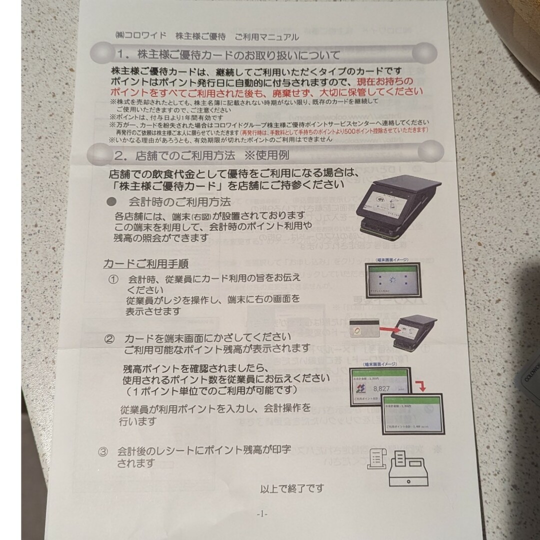 コロワイド　株主優待券　20000円分 チケットの優待券/割引券(レストラン/食事券)の商品写真