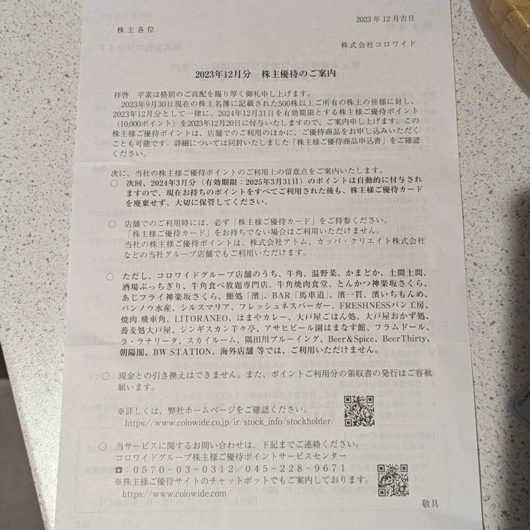 コロワイド　株主優待券　20000円分 チケットの優待券/割引券(レストラン/食事券)の商品写真