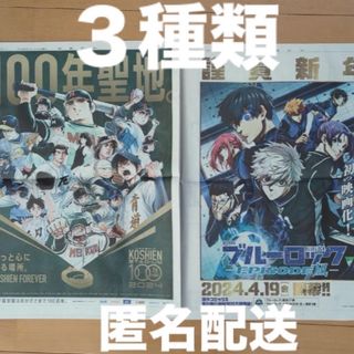 ブルーロック 阪神甲子園球場 ダンジョン飯　読売新聞広告(印刷物)