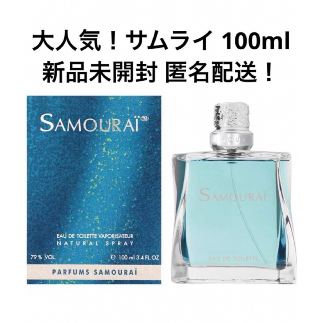 香水(男性用)新品未開封　香水　SAMOURAI サムライ　オードトワレ 100ml 匿名配送