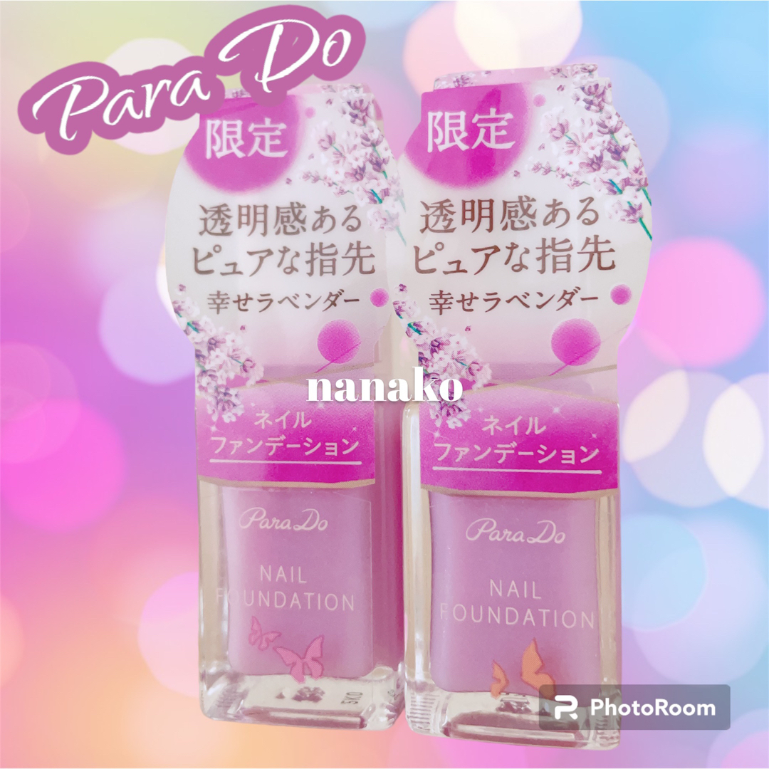 Parado(パラドゥ)のPara Do ネイルファンデーション 　幸せラベンダー　PL01     2点 コスメ/美容のネイル(マニキュア)の商品写真