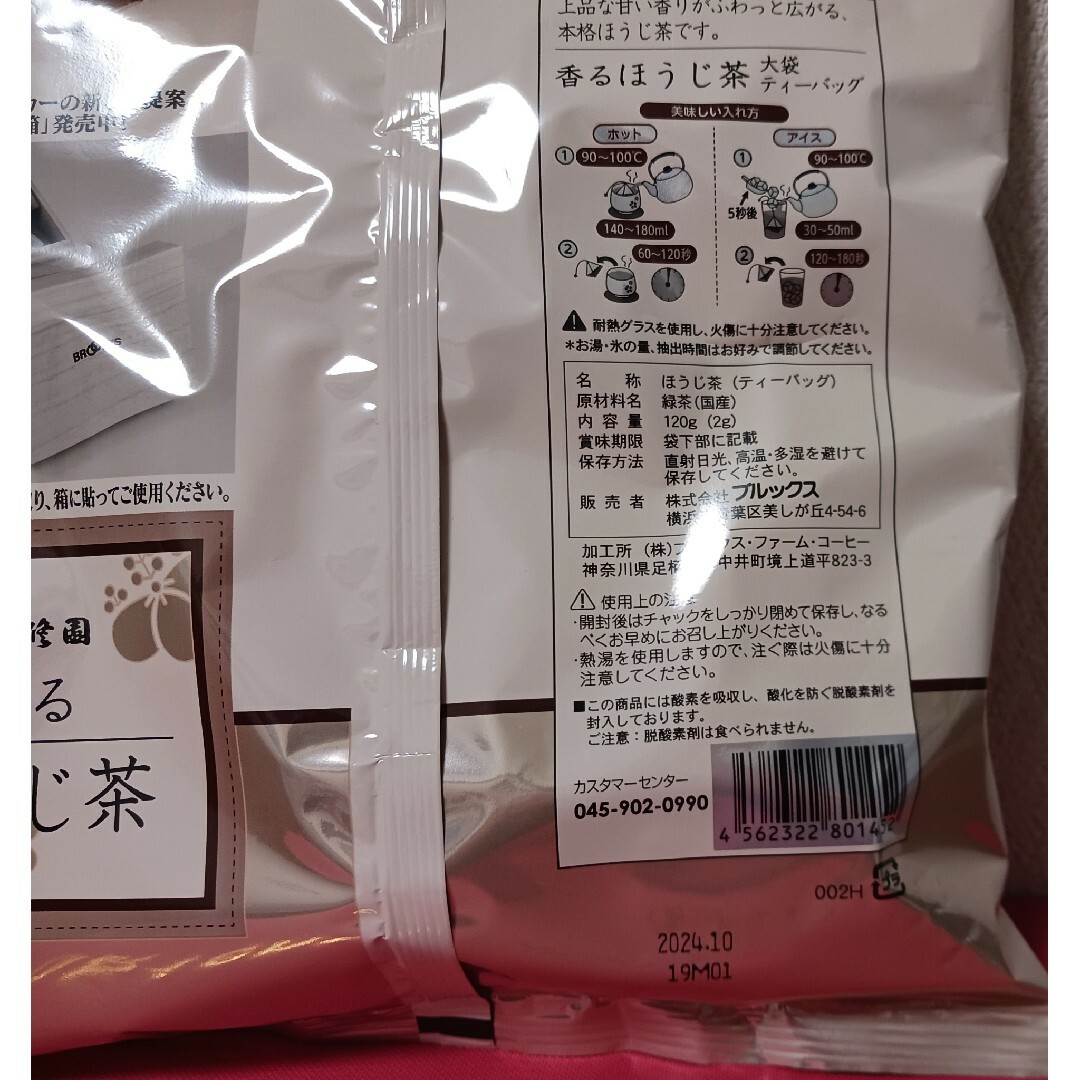 Brooks(ブルックス)のほうじ茶　和紅茶　緑茶　セット 食品/飲料/酒の飲料(茶)の商品写真