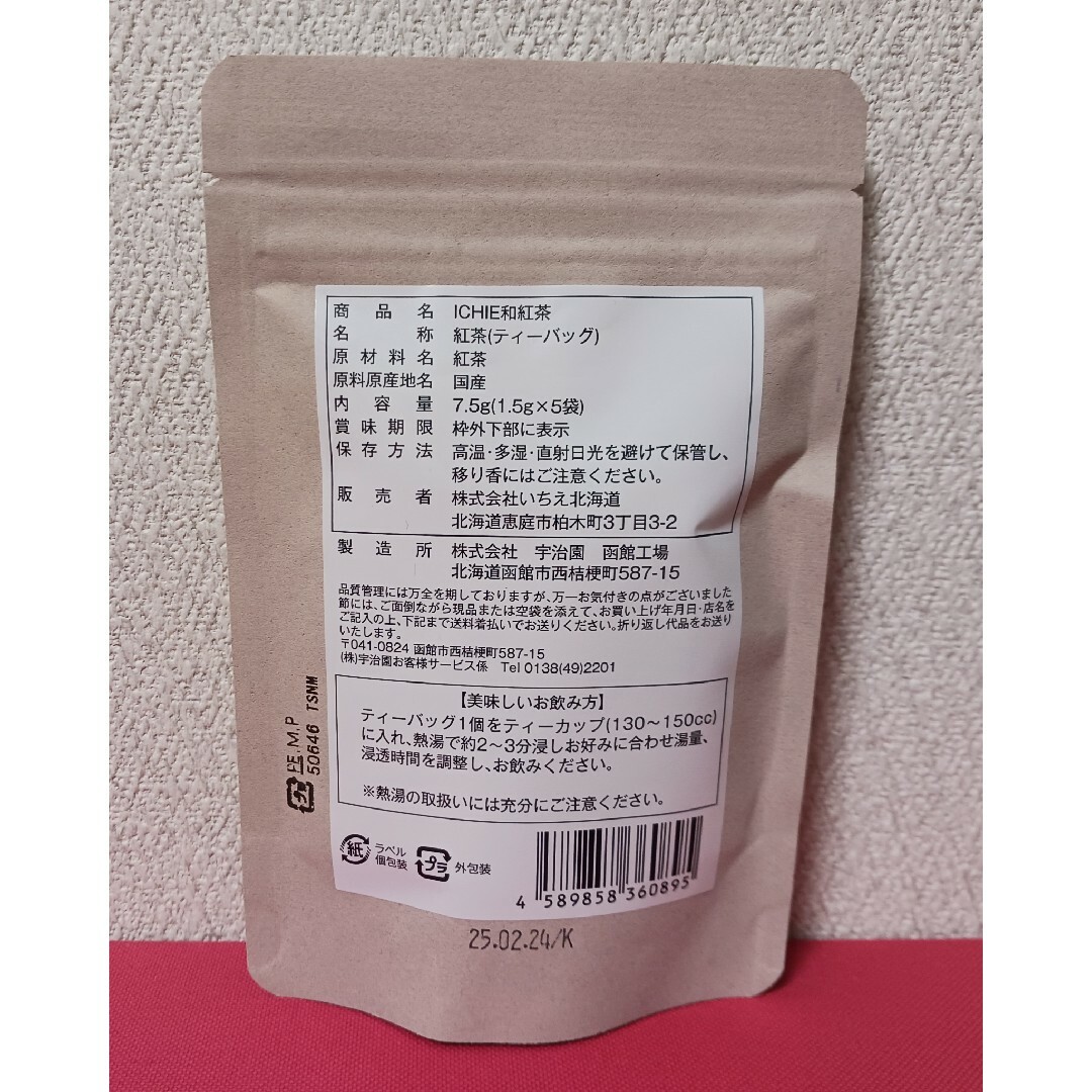 Brooks(ブルックス)のほうじ茶　和紅茶　緑茶　セット 食品/飲料/酒の飲料(茶)の商品写真