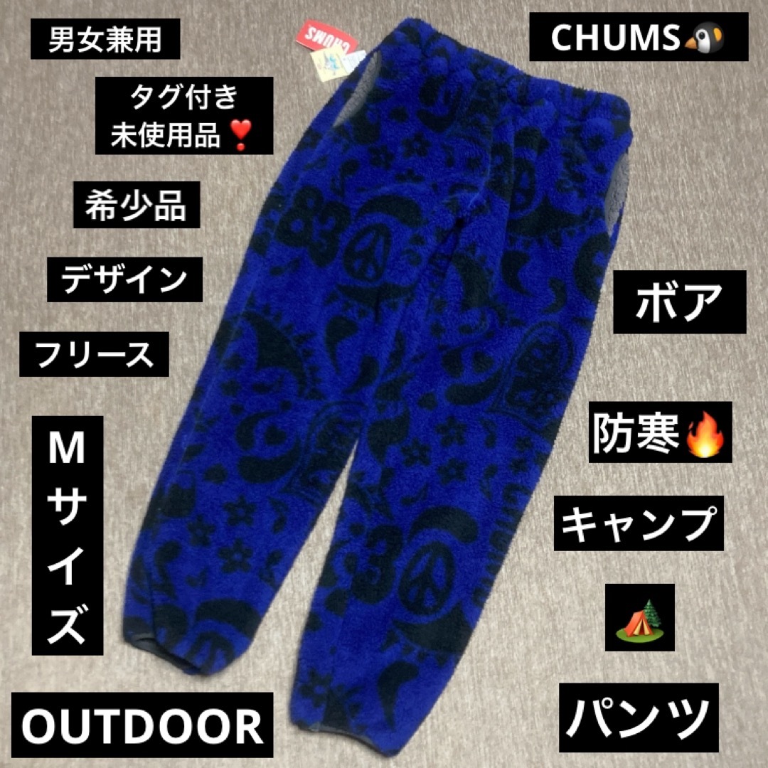 CHUMS(チャムス)の最終値下げ 希少品 高級品 CHUMS フリース ボア 防寒 キャンプ パンツ スポーツ/アウトドアのアウトドア(その他)の商品写真