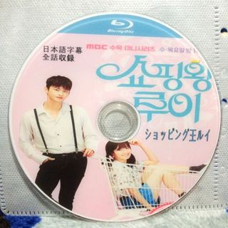 韓国ドラマ　ショッピング王ルイ  Blu-ray(韓国/アジア映画)