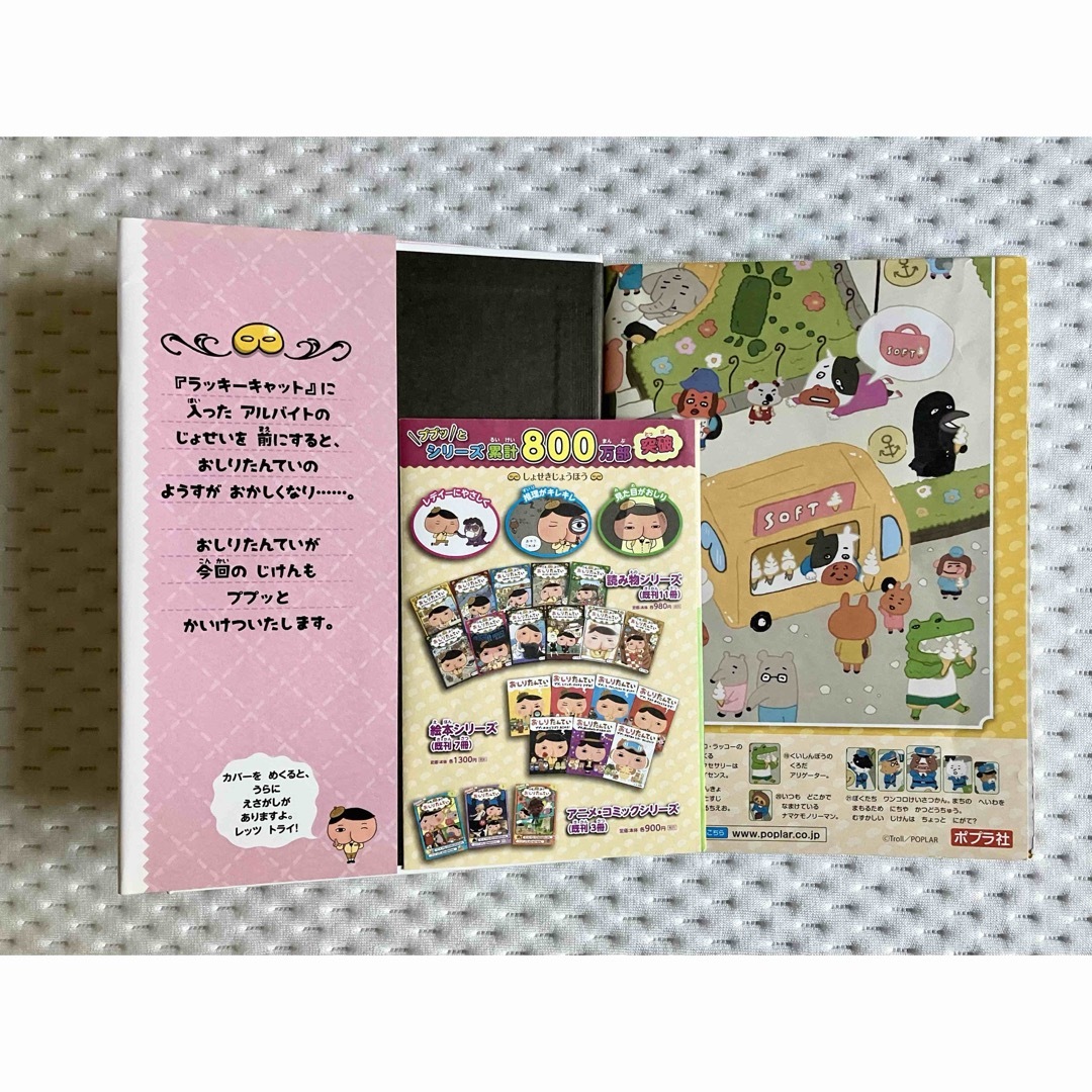 【送料込】おしりたんてい おしりたんていの こい!? エンタメ/ホビーの本(絵本/児童書)の商品写真