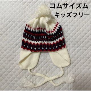 コムサイズム(COMME CA ISM)の新品 2750円 コムサイズム ニット帽 フリー キッズ ホワイト系 タグ付き(帽子)