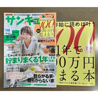 ベネッセ(Benesse)のサンキュ!ミニ 2024年 02月号 [雑誌](生活/健康)