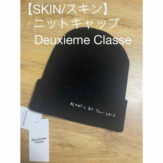 ドゥーズィエムクラス(DEUXIEME CLASSE)の【SKIN/スキン】 ニットキャップ(キャップ)