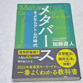 メタバースさよならアトムの時代(その他)