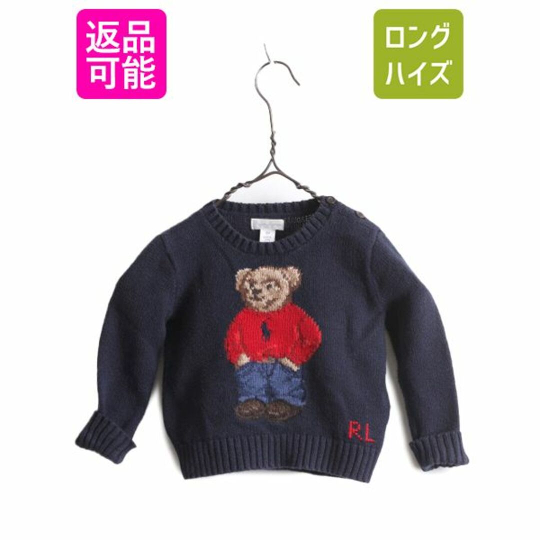 Ralph Lauren(ラルフローレン)のポロベア ラルフローレン ベビー コットン ニット セーター 18 M 80cm 古着 ポロ クルーネック 子供服 ポニー刺繍 ポロベアー キャラクター キッズ/ベビー/マタニティのベビー服(~85cm)(ニット/セーター)の商品写真