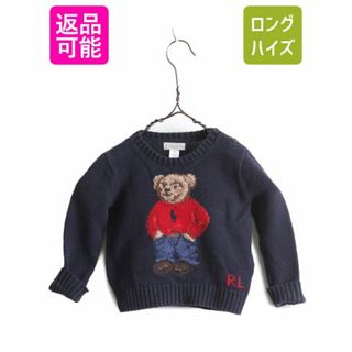 ラルフローレン(Ralph Lauren)のポロベア ラルフローレン ベビー コットン ニット セーター 18 M 80cm 古着 ポロ クルーネック 子供服 ポニー刺繍 ポロベアー キャラクター(ニット/セーター)