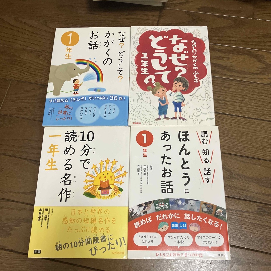 かがくのふしぎなぜ？どうして？等10冊セット！ エンタメ/ホビーの本(絵本/児童書)の商品写真