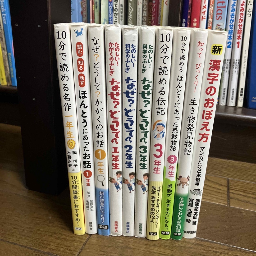 かがくのふしぎなぜ？どうして？等10冊セット！ エンタメ/ホビーの本(絵本/児童書)の商品写真