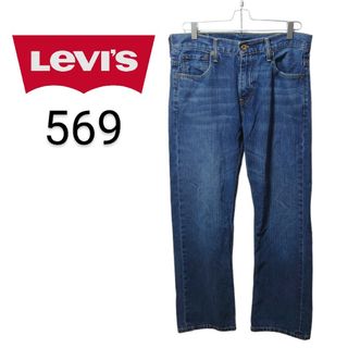 リーバイス(Levi's)の【Levis 569】ルーズストレート デニムパンツ A-1579(デニム/ジーンズ)