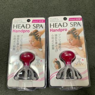 2個　ヘッドスパハンドプロ プッシュタイプ 新品未使用 未開封✴︎(ヘアブラシ/クシ)