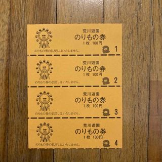 荒川遊園 のりもの券 100円券4枚(遊園地/テーマパーク)