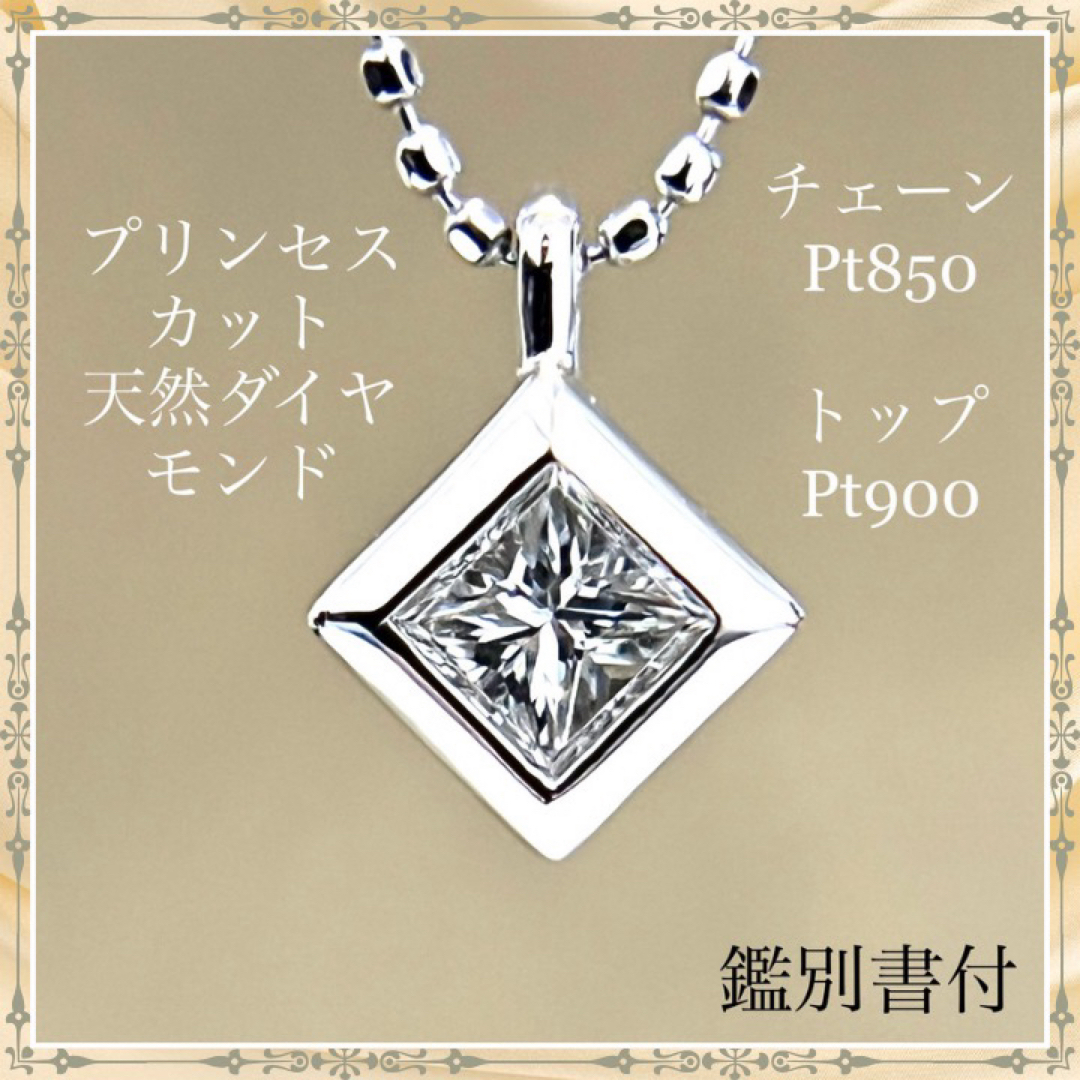 ダイヤモンド プラチナ ネックレス  プリンセスカット 鑑別書付KIRARIのネックレス一覧