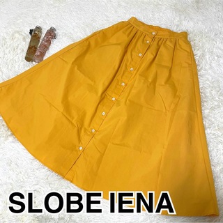 スローブイエナ(SLOBE IENA)の美品　SLOBE IENA　ロングスカート　黄色　フロントボタン　コットン(ロングスカート)
