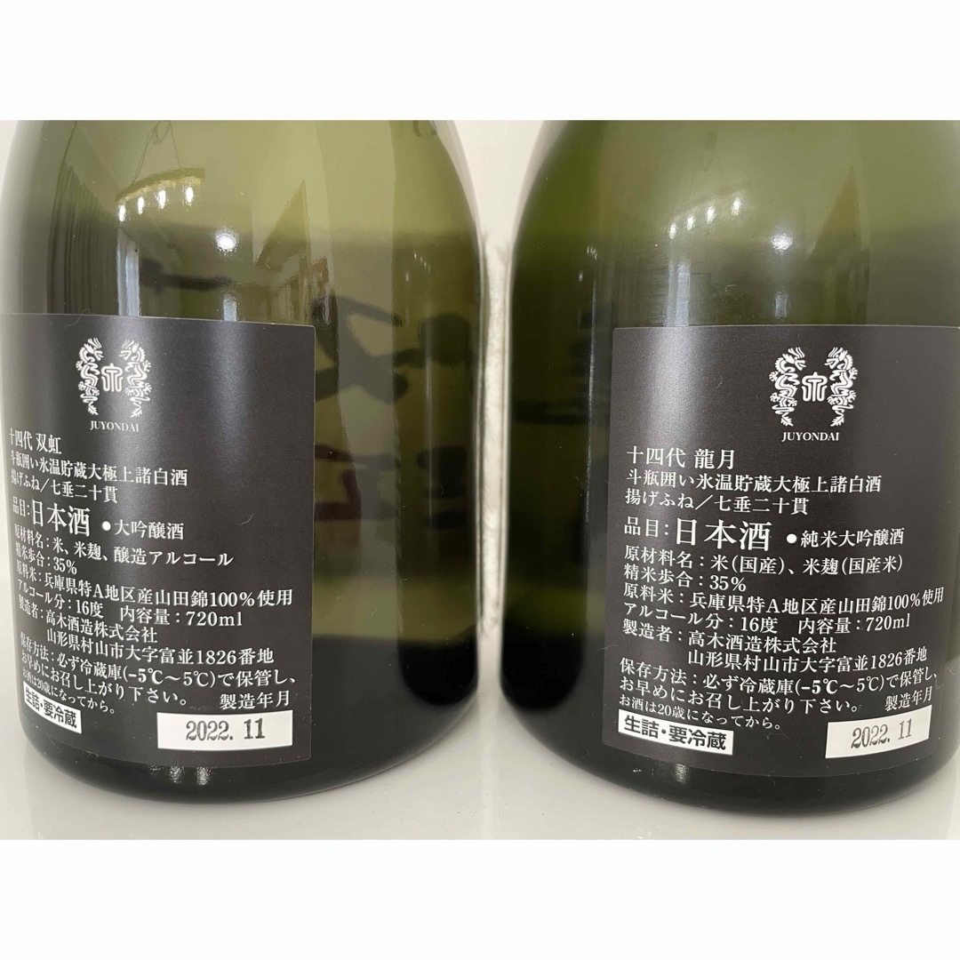 十四代(ジュウヨンダイ)の十四代　龍泉　双虹　龍月　3本セット　720ml 食品/飲料/酒の酒(日本酒)の商品写真