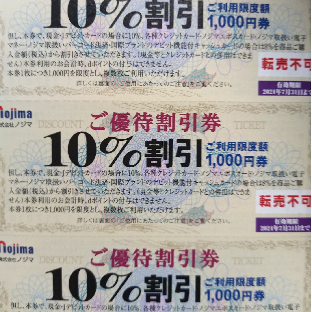 ノジマ 株主優待券 10%割引券50枚 500ポイント券12枚等【ﾗｸﾏﾊﾟｯ】 チケットの優待券/割引券(ショッピング)の商品写真